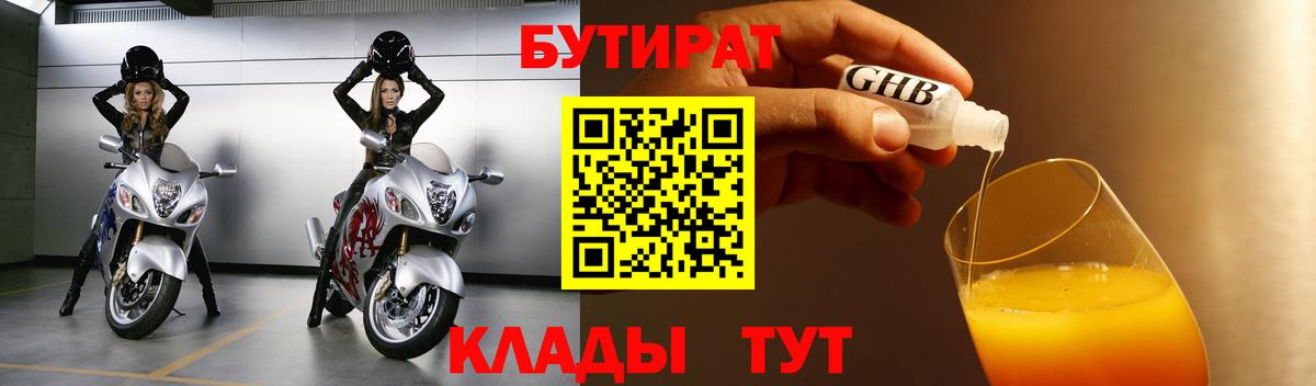 Нижнеудинск  БУТИРАТ BDO 33%  Вход с VPN 