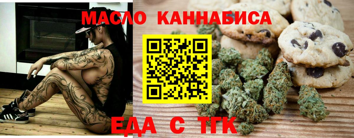 Еда ТГК конопля  Вход с VPN  Нижнеудинск 