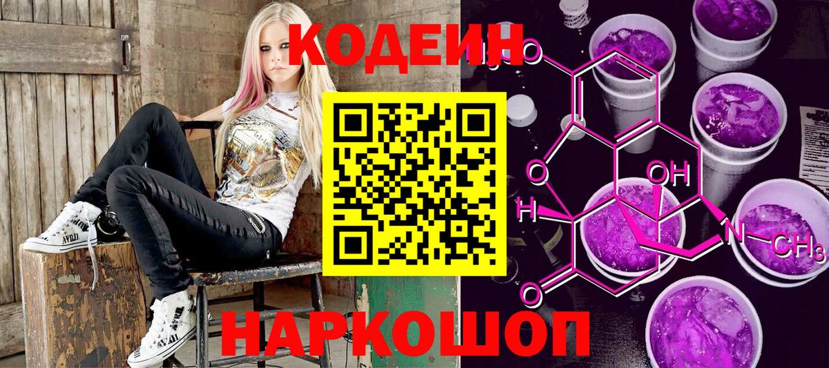 Кодеиновый сироп Lean Purple Drank Нижнеудинск