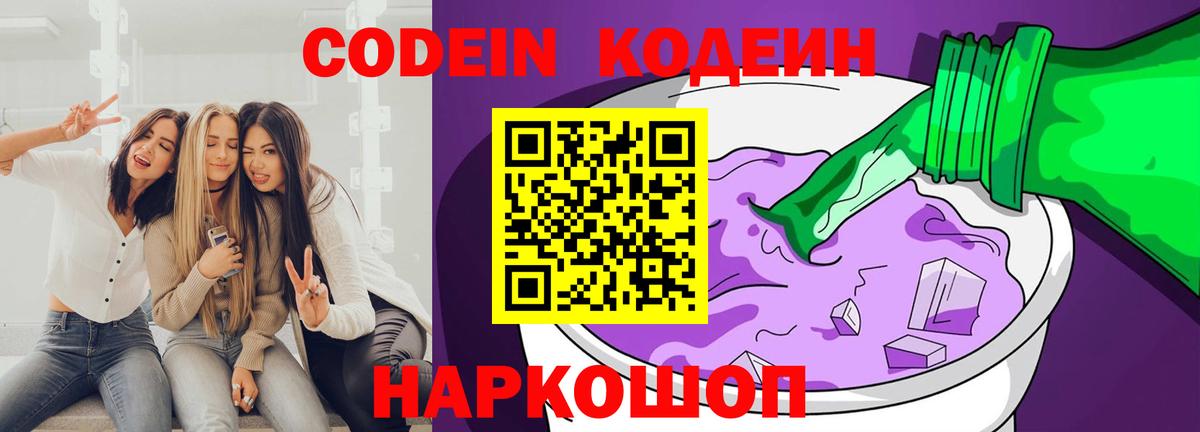 Кодеиновый сироп Lean напиток Lean (лин)  Codein Purple Drank  Нижнеудинск  Вход с VPN 