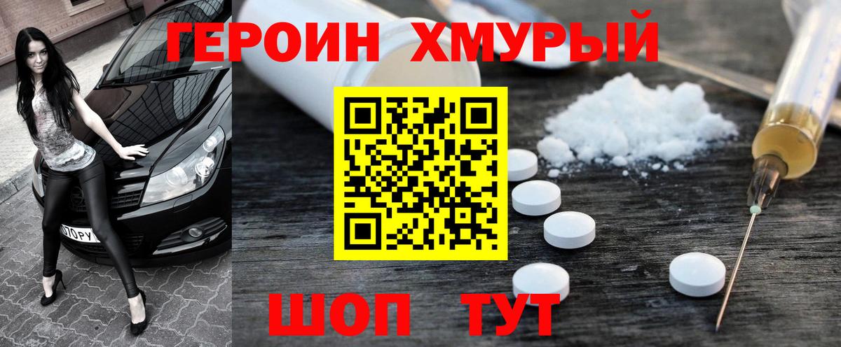 ГЕРОИН хмурый  Вход с VPN  Нижнеудинск 