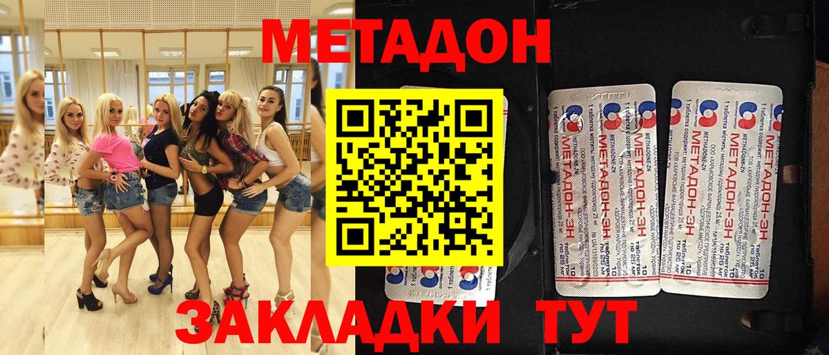 Нижнеудинск  МЕТАДОН VHQ  Вход с VPN 