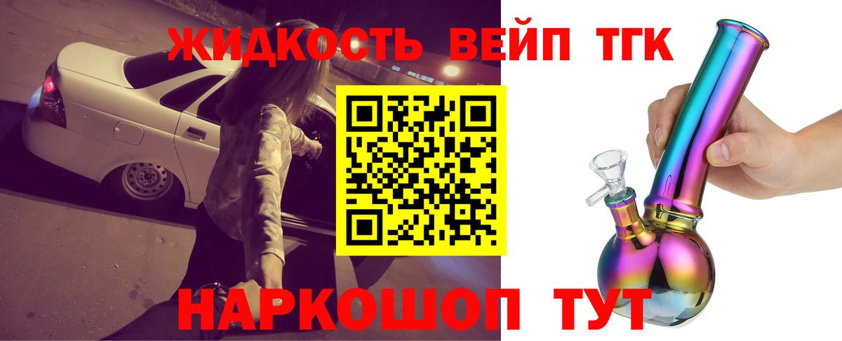 ТГК вейп с тгк Нижнеудинск
